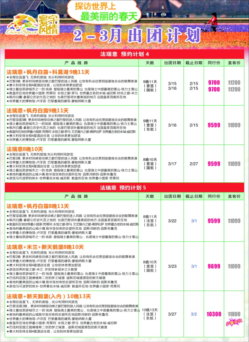 a彩17寰宇风情