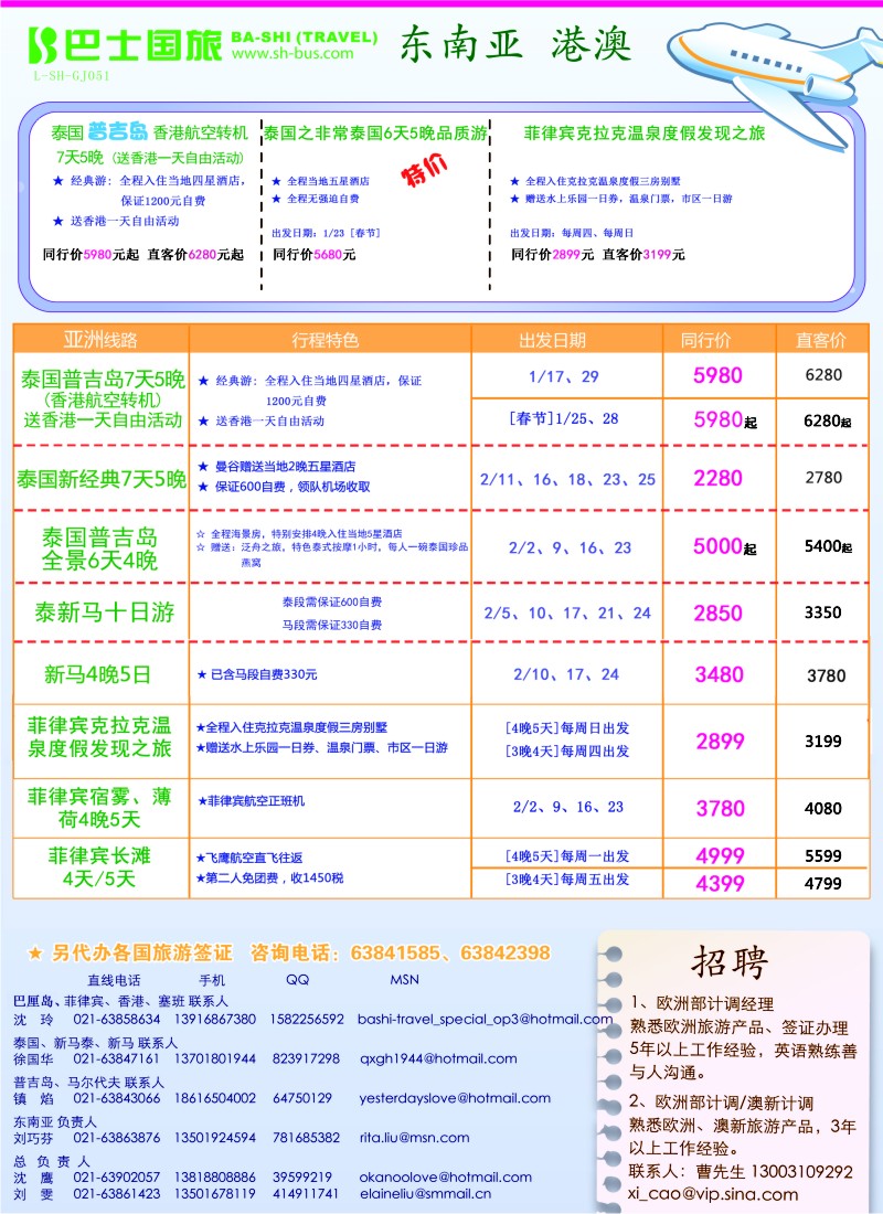 b彩10 上海巴士国旅-出境线