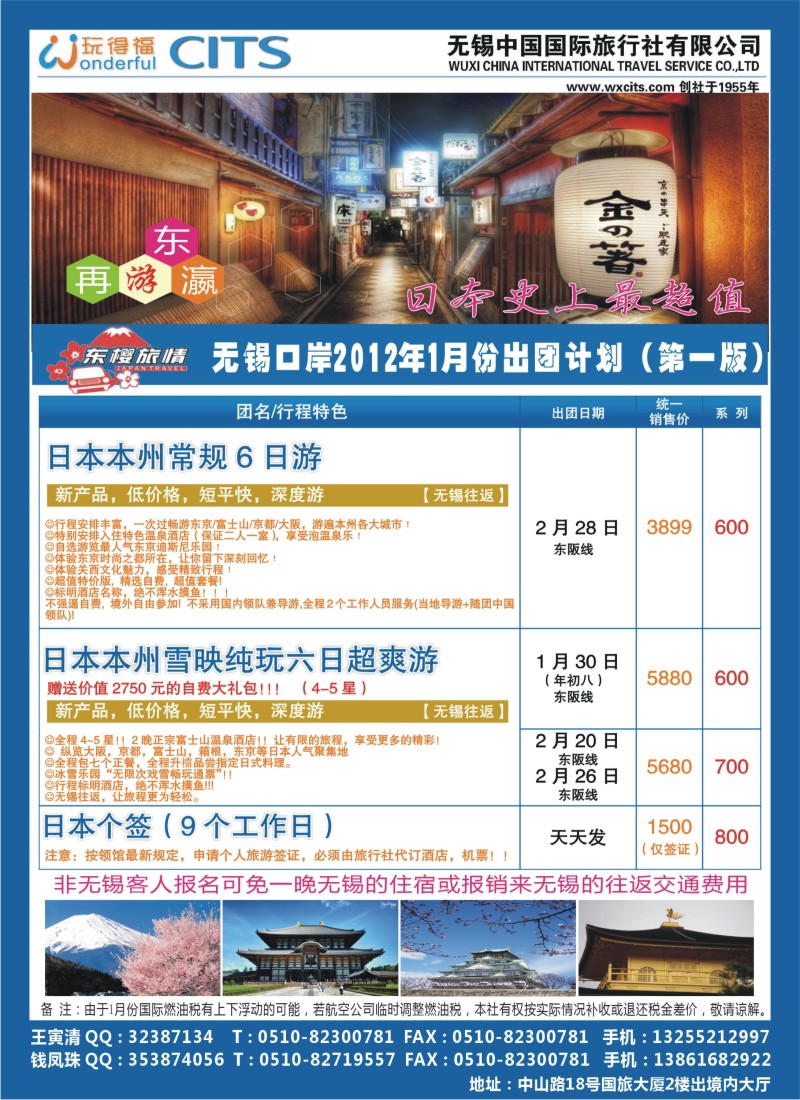 b彩9 无锡国旅-无锡口岸出境游