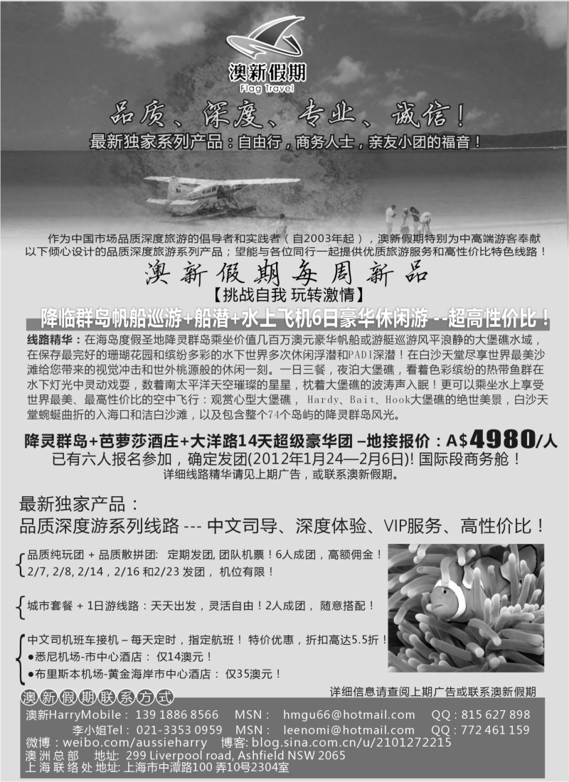 a5 澳新假期-品质、深度系列产品