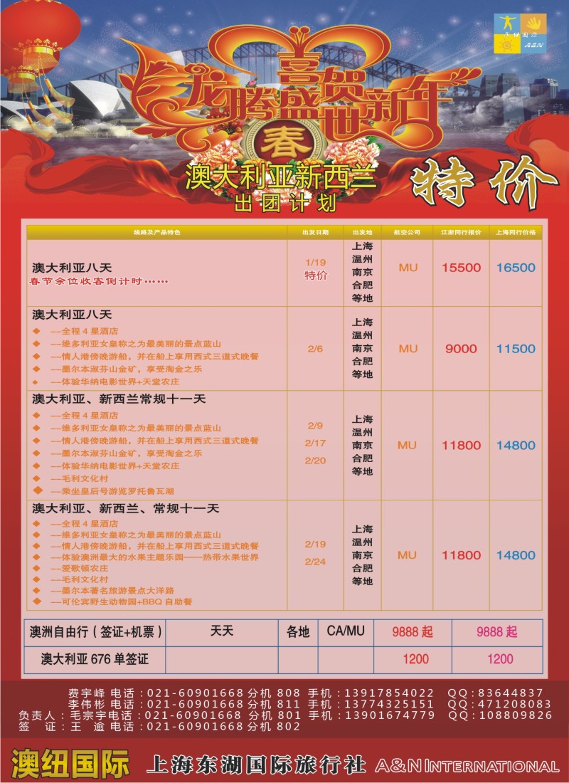 a彩2 上海东湖国际旅行社