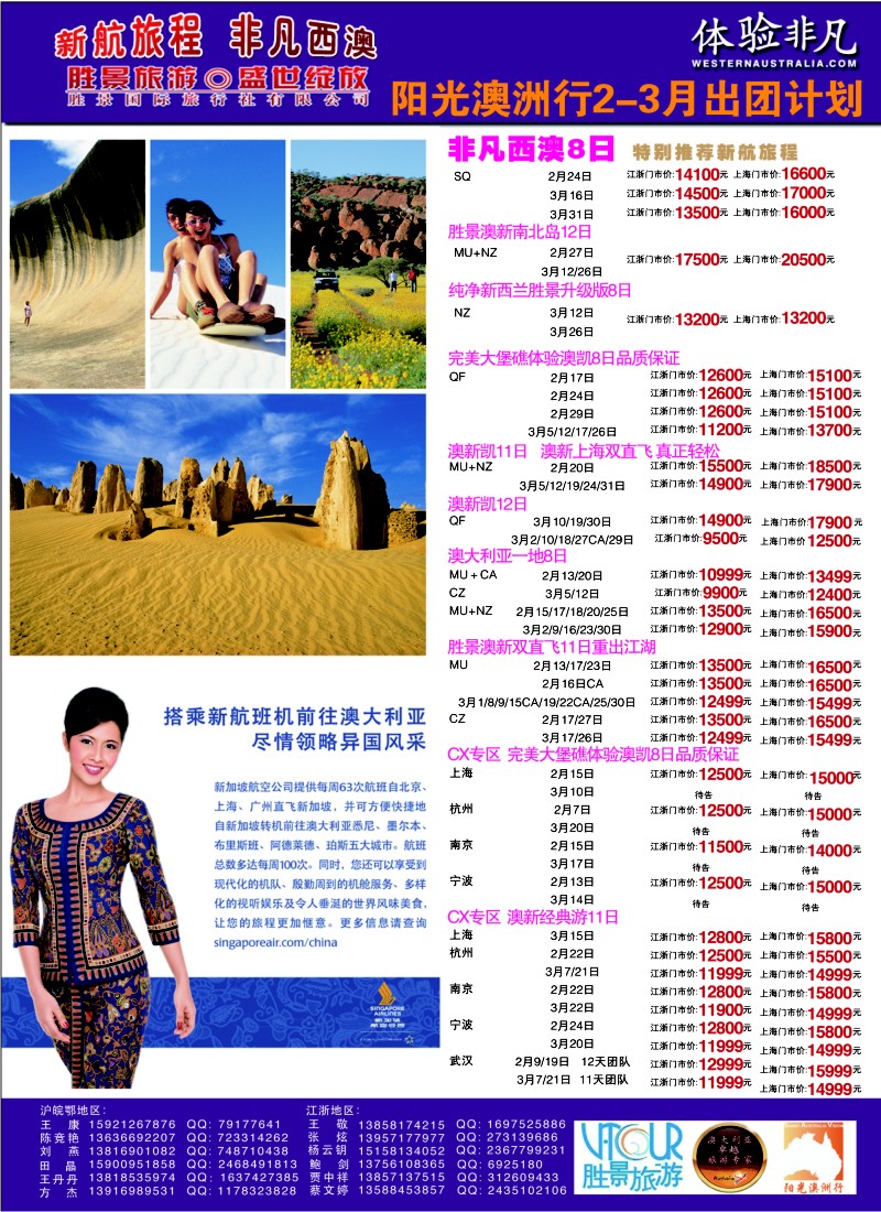 a彩3 浙江胜景旅游旗下品牌●阳光澳洲行