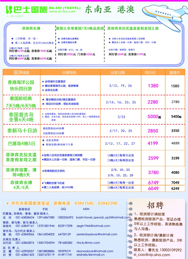 b彩10 上海巴士国旅-出境线