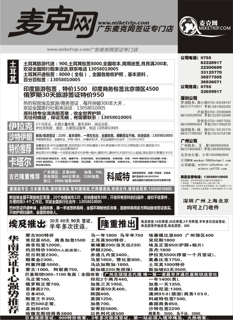 a10 麦克网使馆签证  