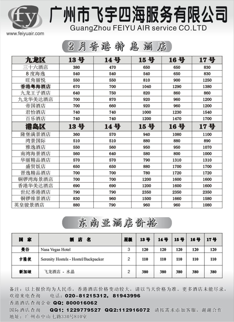 a14 广州飞宇国际酒店