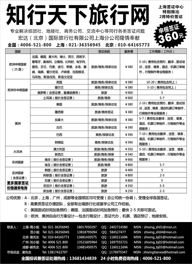 a3 知行天下旅行网上海签证中心