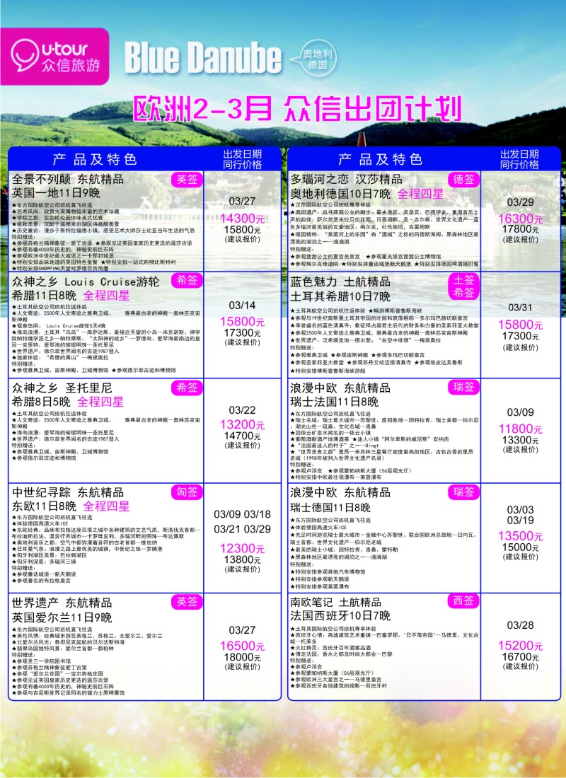 a彩11 众信旅游