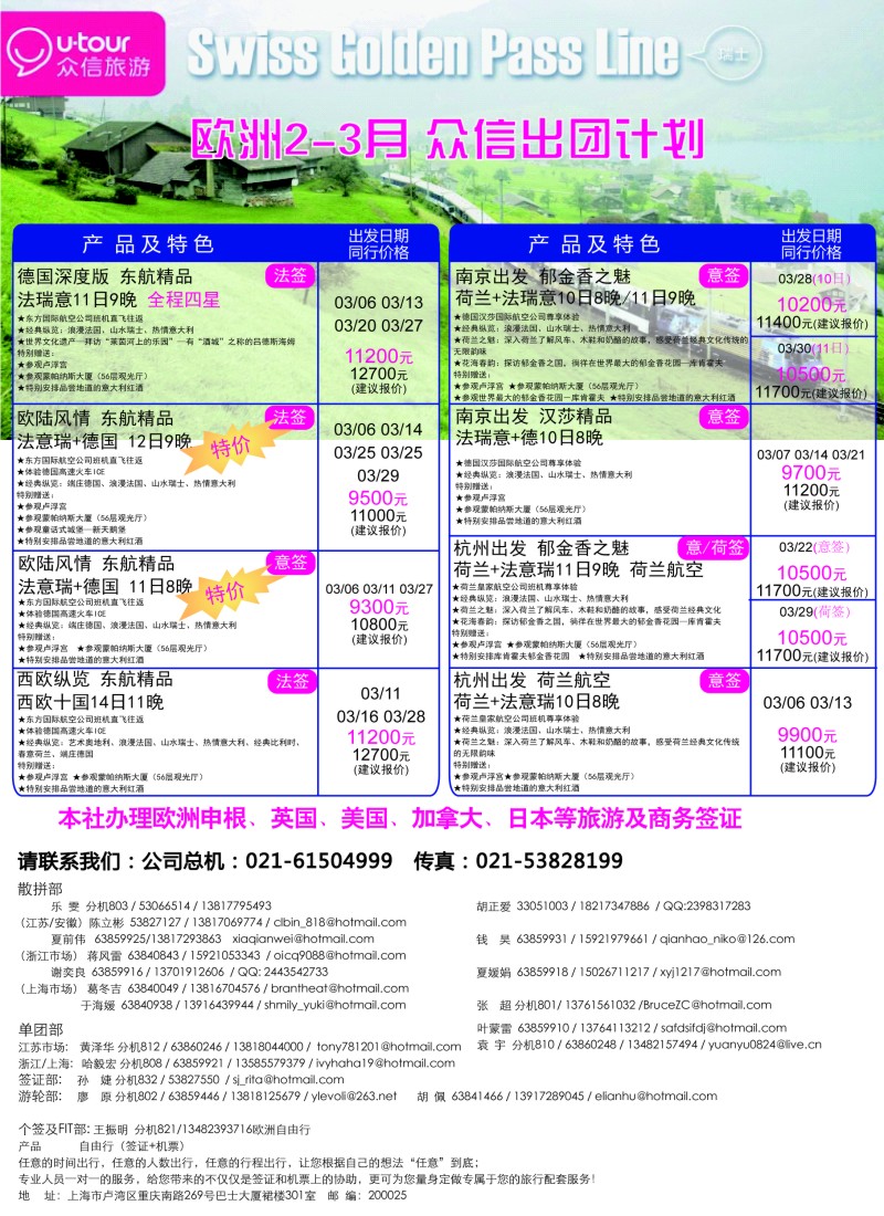 a彩13 众信旅游