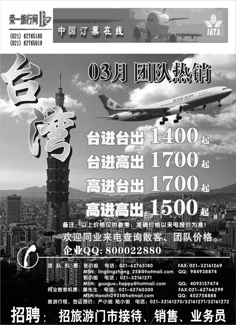 b11 台湾机票-团队热销
