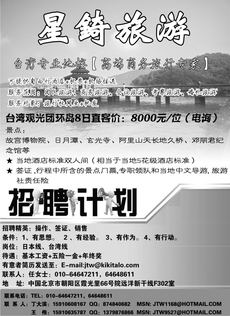 b21 星錡旅行社股份有限公司