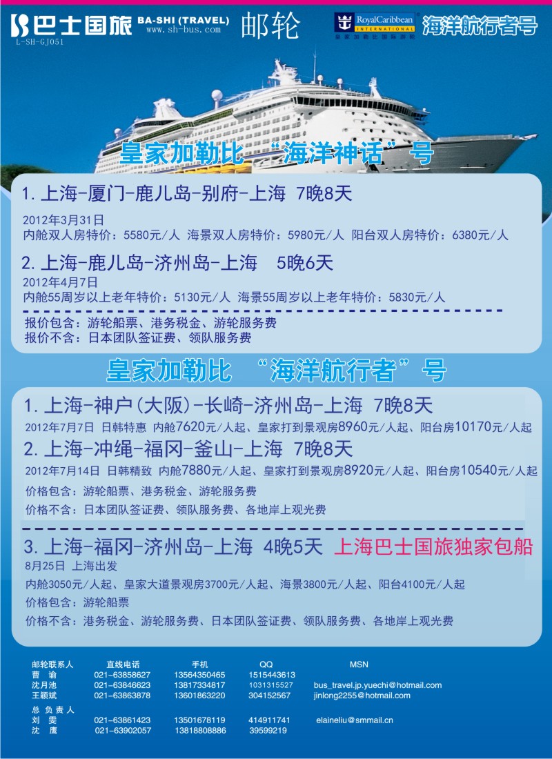 b彩13 上海巴士国旅-出境线