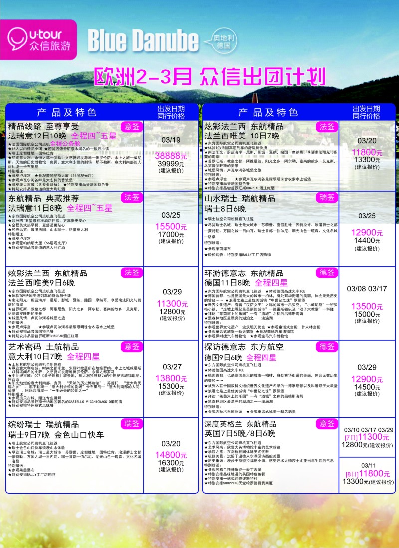 a彩10 众信旅游