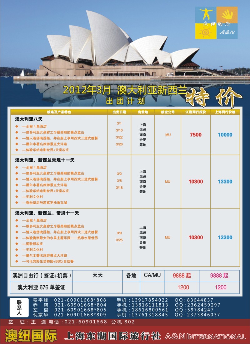 a彩2 上海东湖国际旅行社