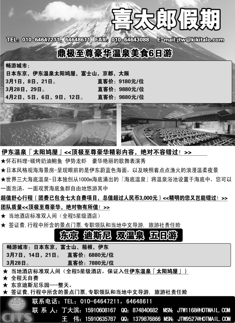 b彩16 喜太郎假期