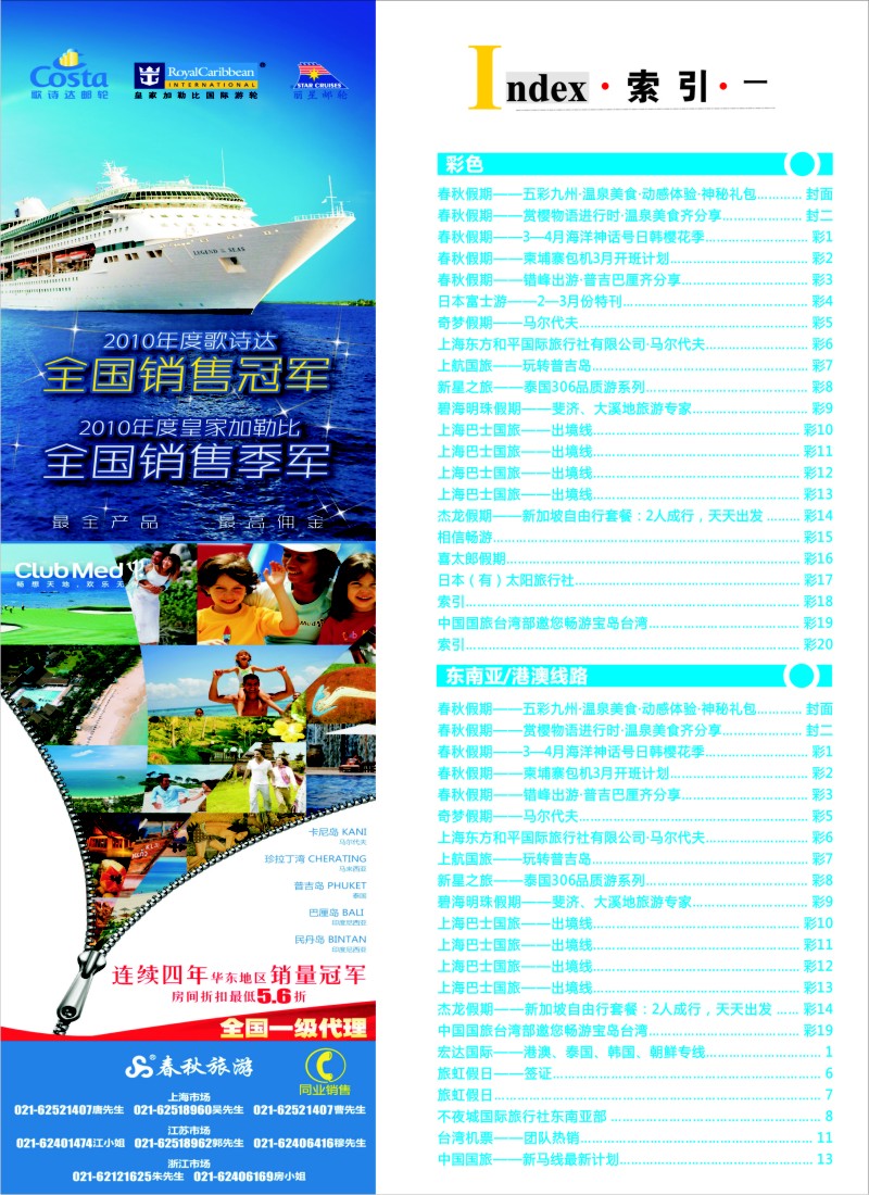 b彩18 362期《畅游天下》华东国际版—目录