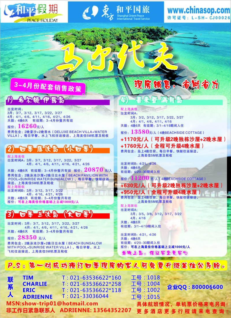 b彩6 上海东方和平国际旅行社有限公司