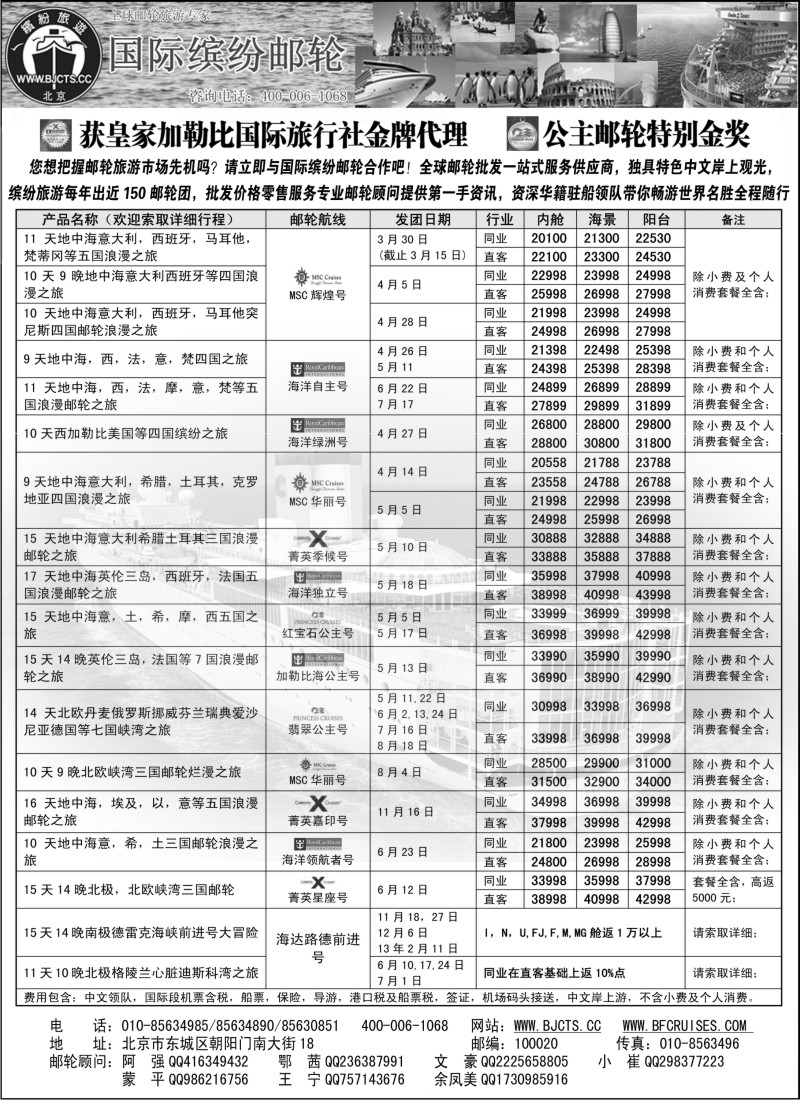 b24 北京中旅-国际缤纷邮轮(赠送封面提示)