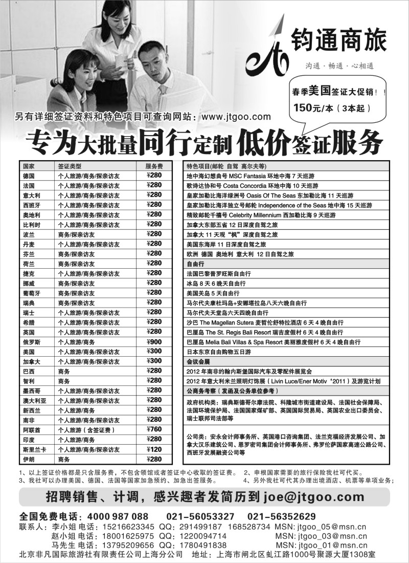 a14 签证-钧通商旅-非凡国旅