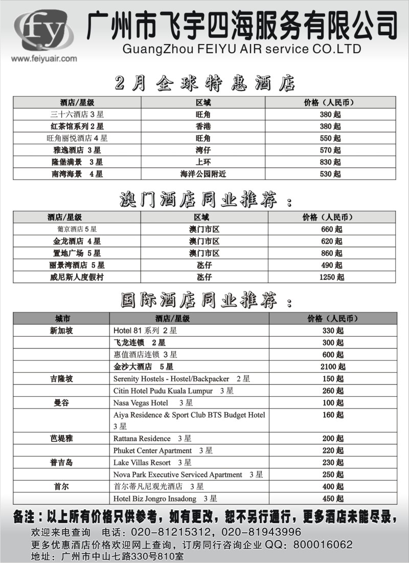 a15 广州飞宇国际酒店