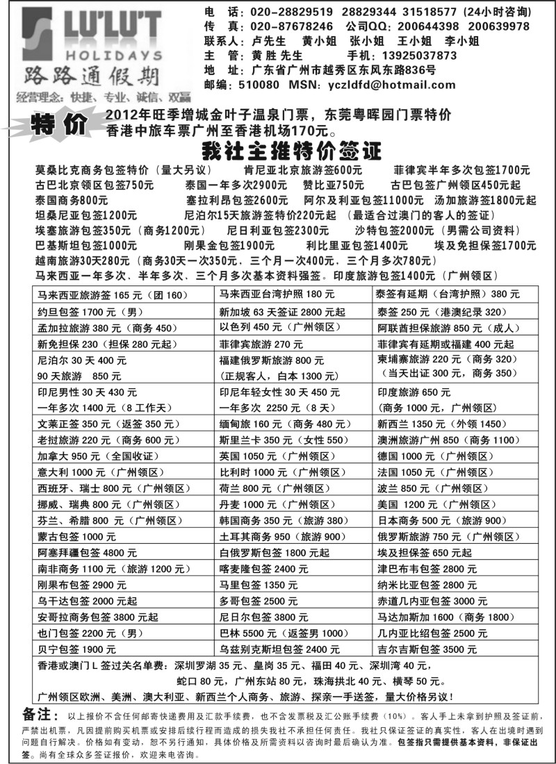 a16 路路通签证同行报价