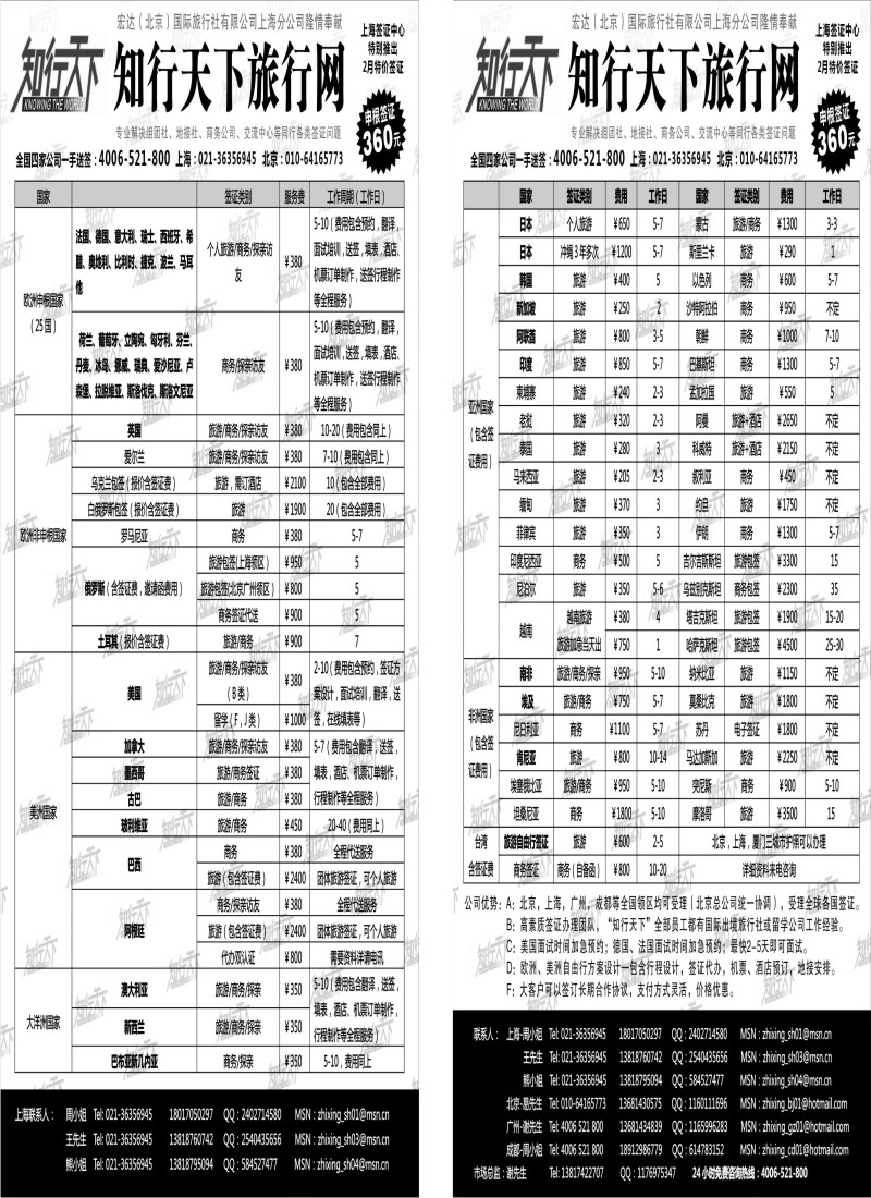 a2-3  知行天下旅行网上海签证中心