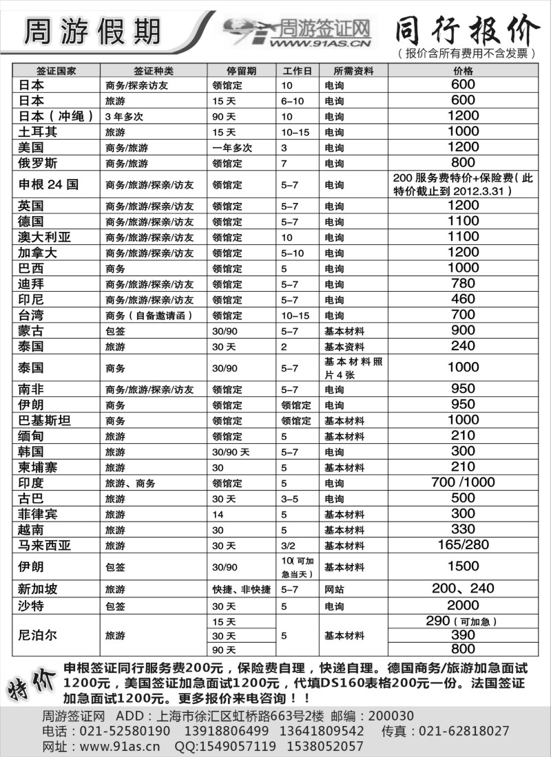 a5   周游假期签证