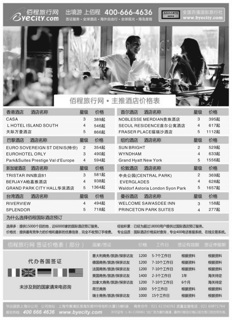 a6  佰程旅行网上海领区签证