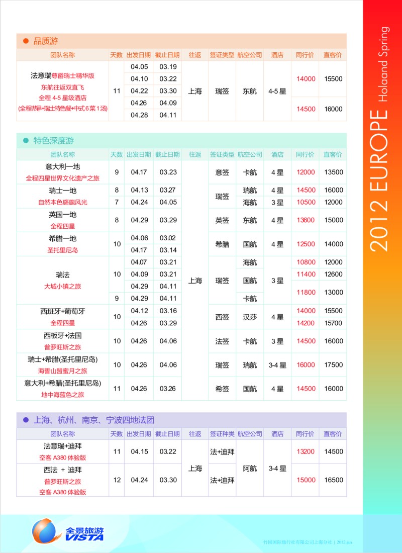 a彩9 全景旅游