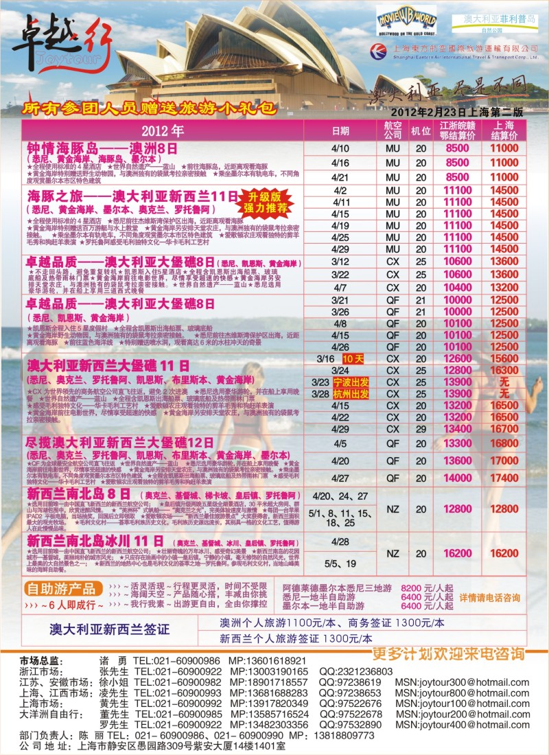 a封二 卓越行-澳新线最新计划