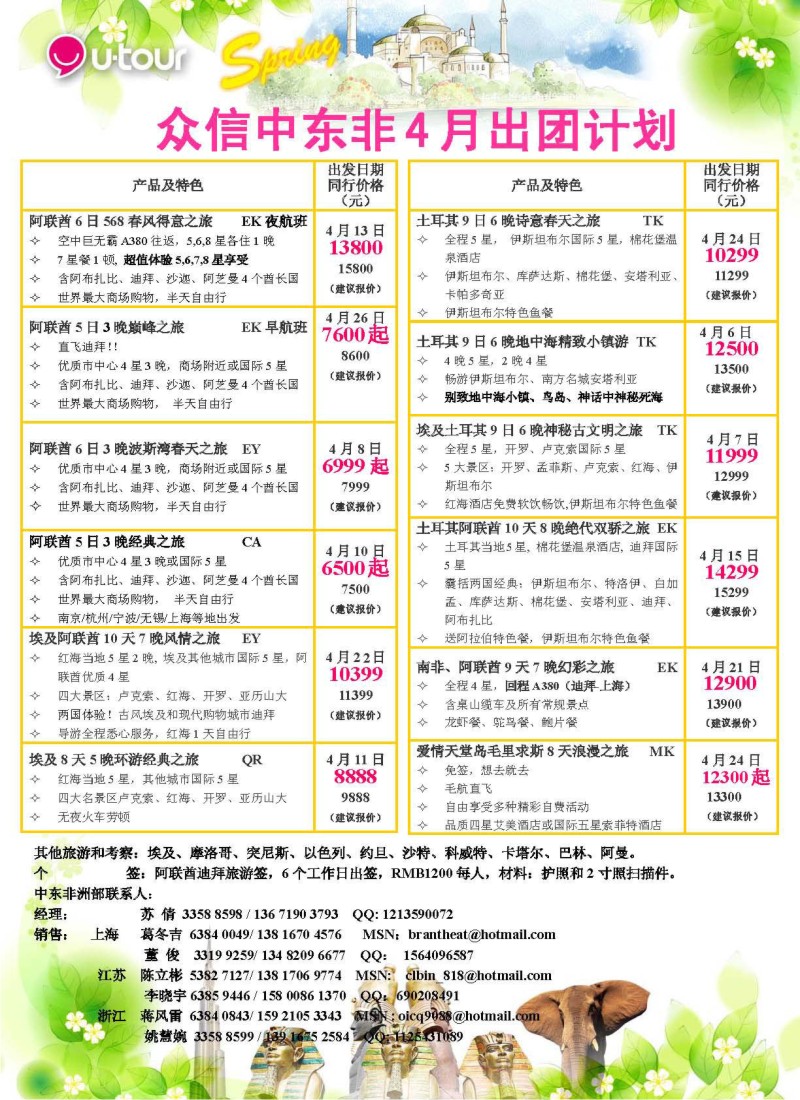 a彩14 众信旅游