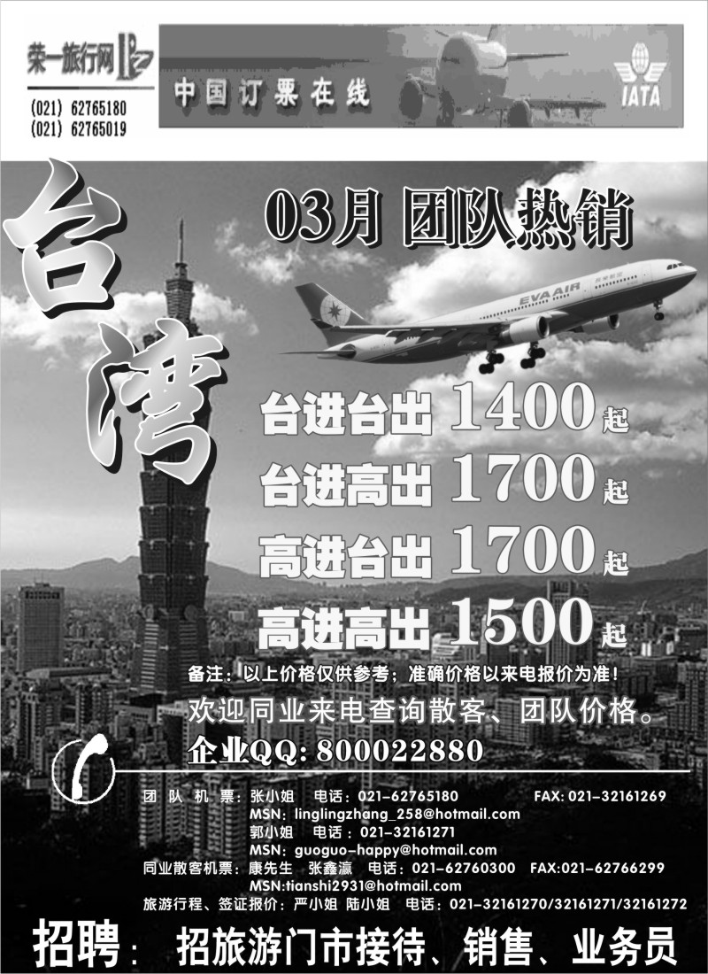 b13 台湾机票-团队热销