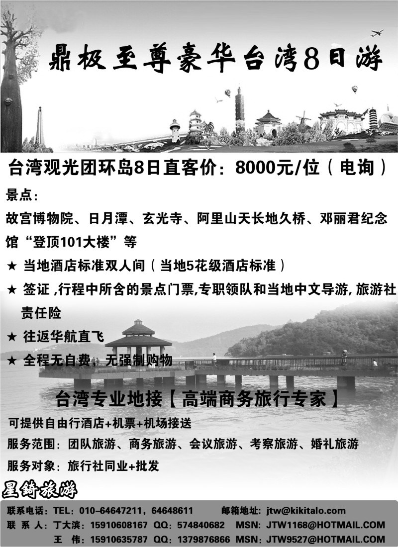 b25 星錡旅行社股份有限公司
