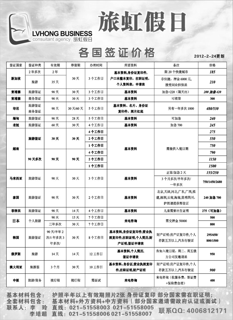 b6 旅虹假日-签证