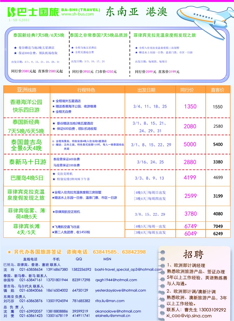 b彩10 上海巴士国旅-出境线