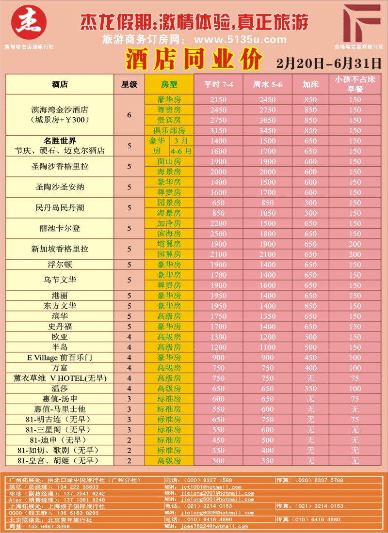 b彩15 杰龙假期—新加坡自由行套餐：2人成行，天天出发 