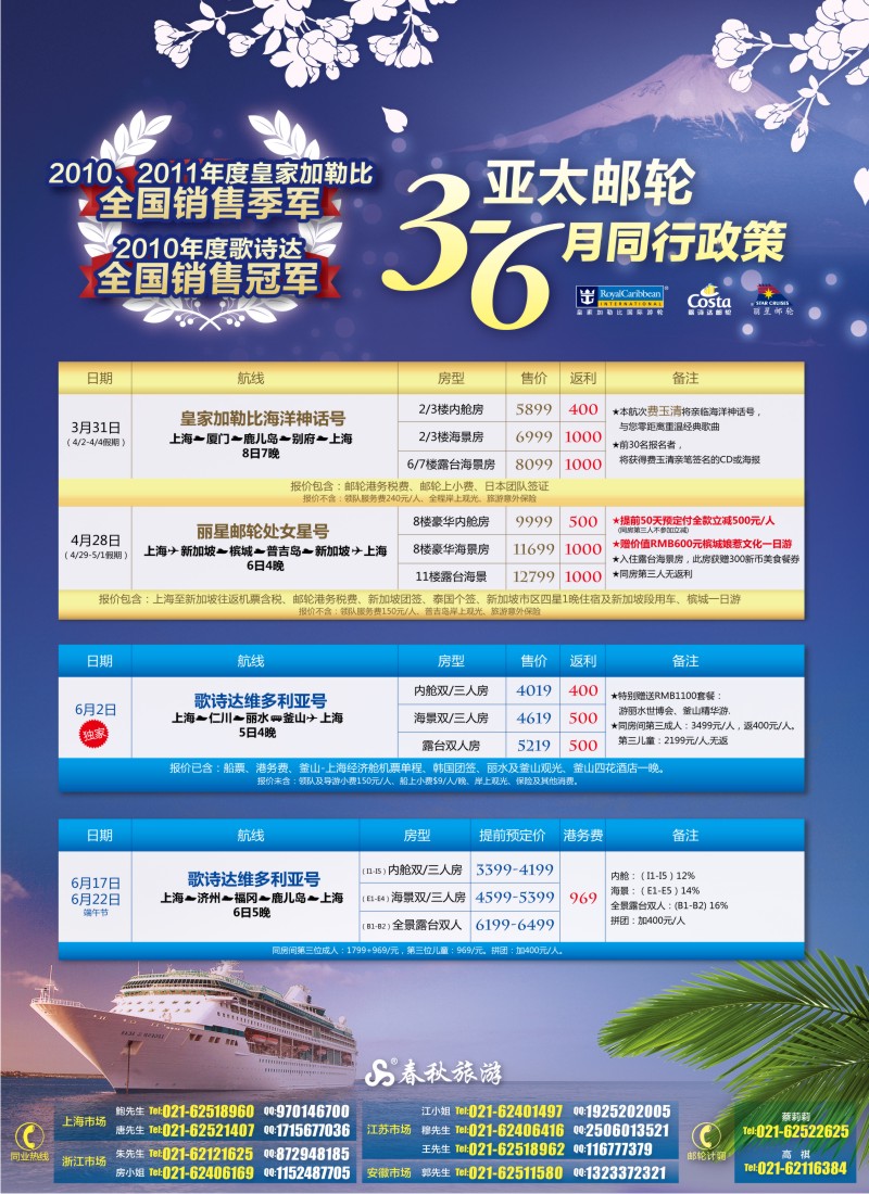 b彩4 春秋假期——亚太邮轮3-6月同行政策