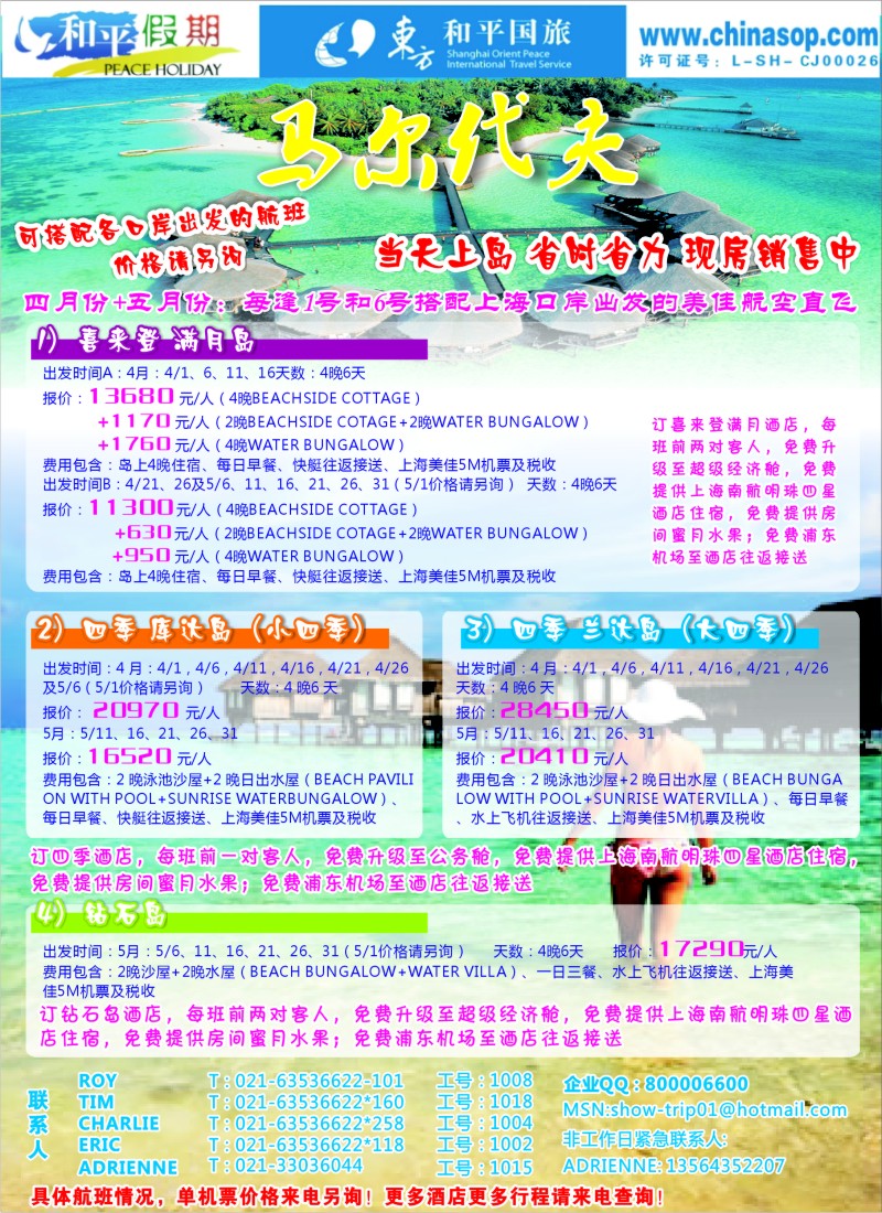 b彩8 上海东方和平国际旅行社有限公司.马尔代夫