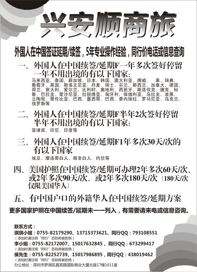 a31 外国人签证-深圳兴安顺商旅