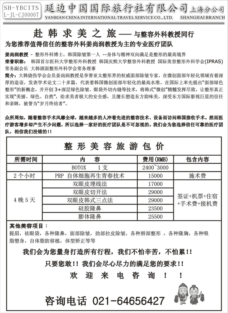 b18 赴韩求美之旅