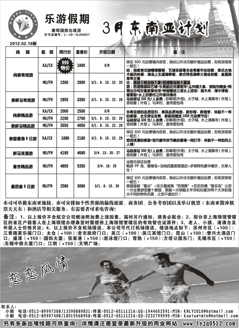 b5 乐游假期--3月东南亚计划