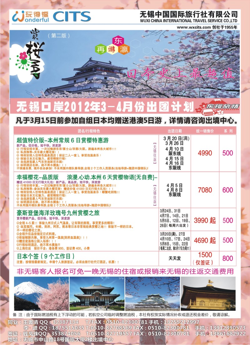 b彩17 无锡国旅-无锡口岸出境游