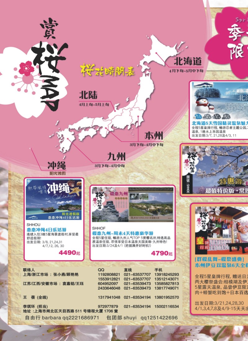b拉页1 日本富士游--3-4月份特刊