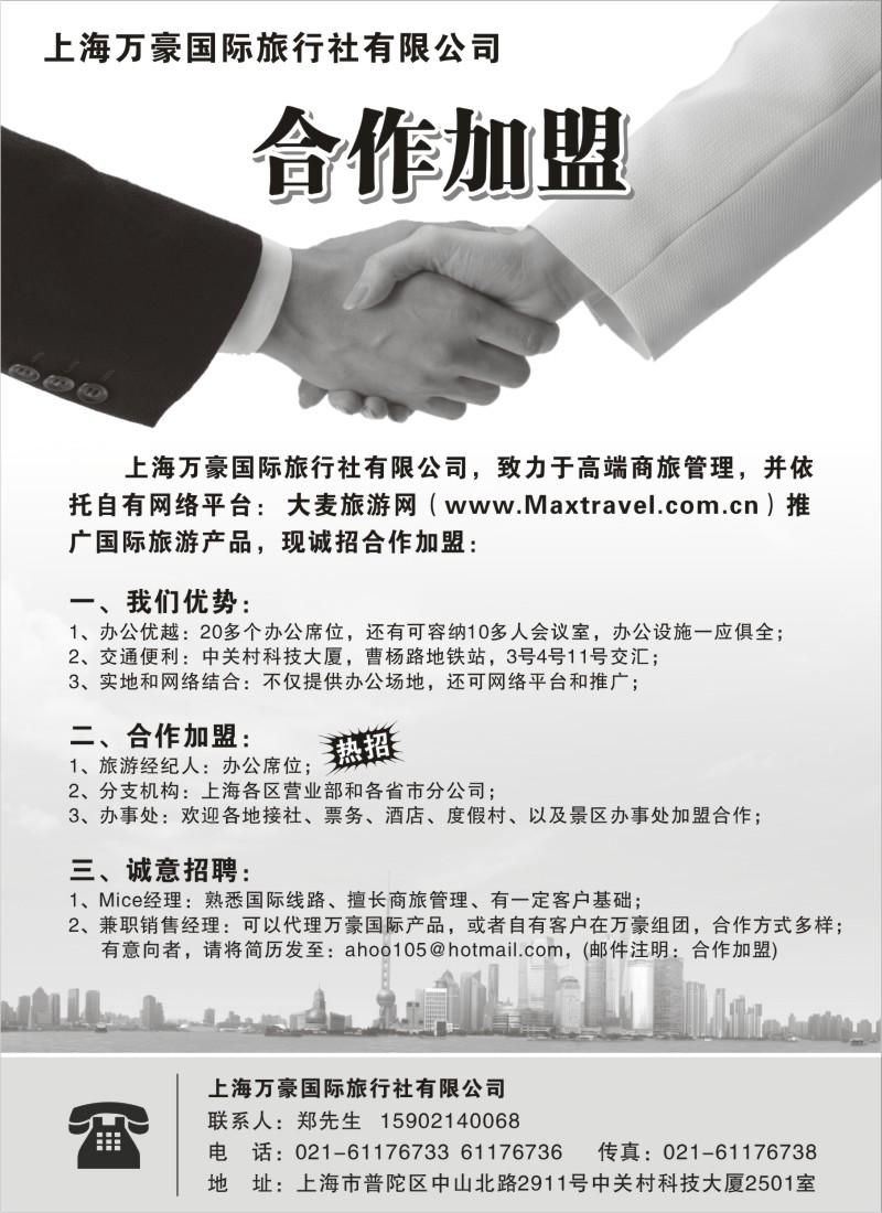 a10 上海万豪国际旅行社——合作加盟