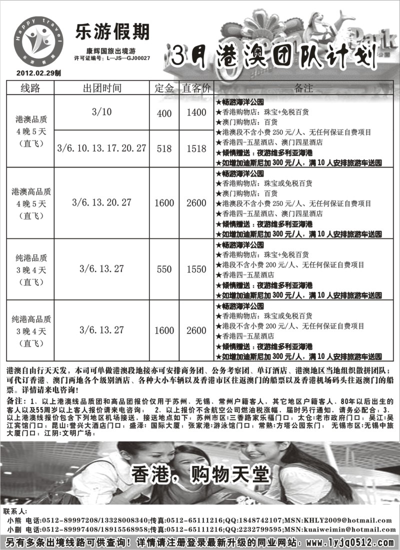 b3 乐游假期--3月港澳团队计划