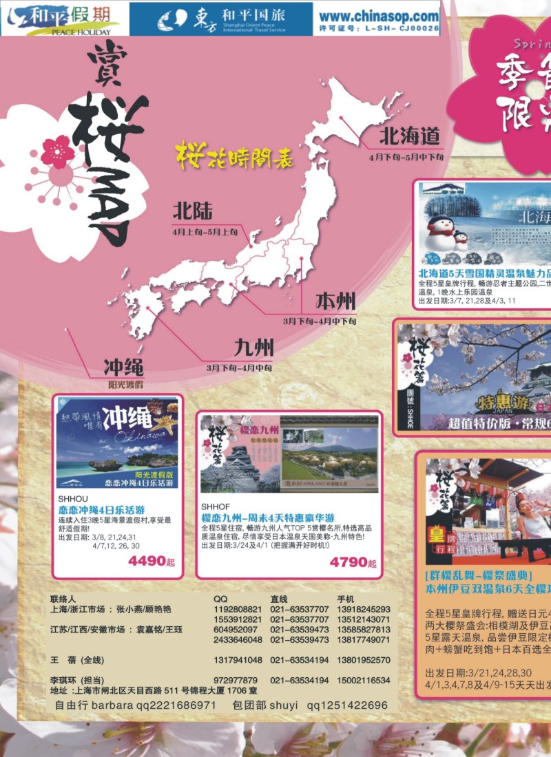 b拉页1 日本富士游--3-4月份特刊