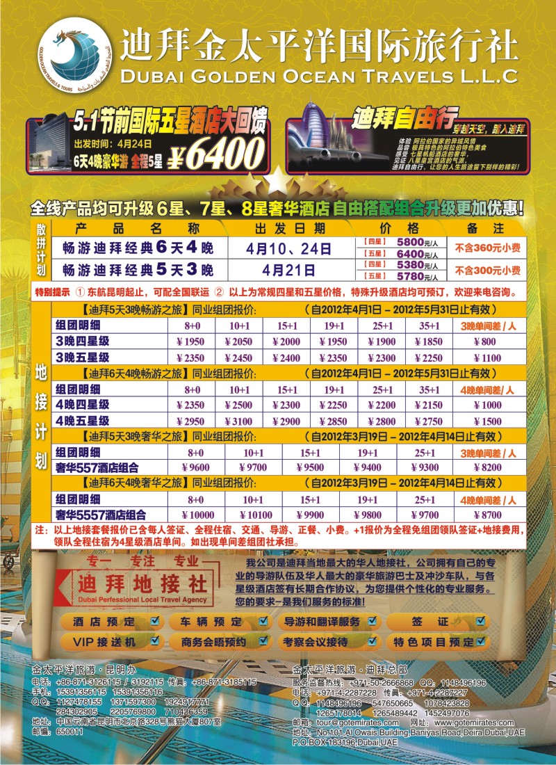 a彩27 迪拜金太平洋国际旅行社
