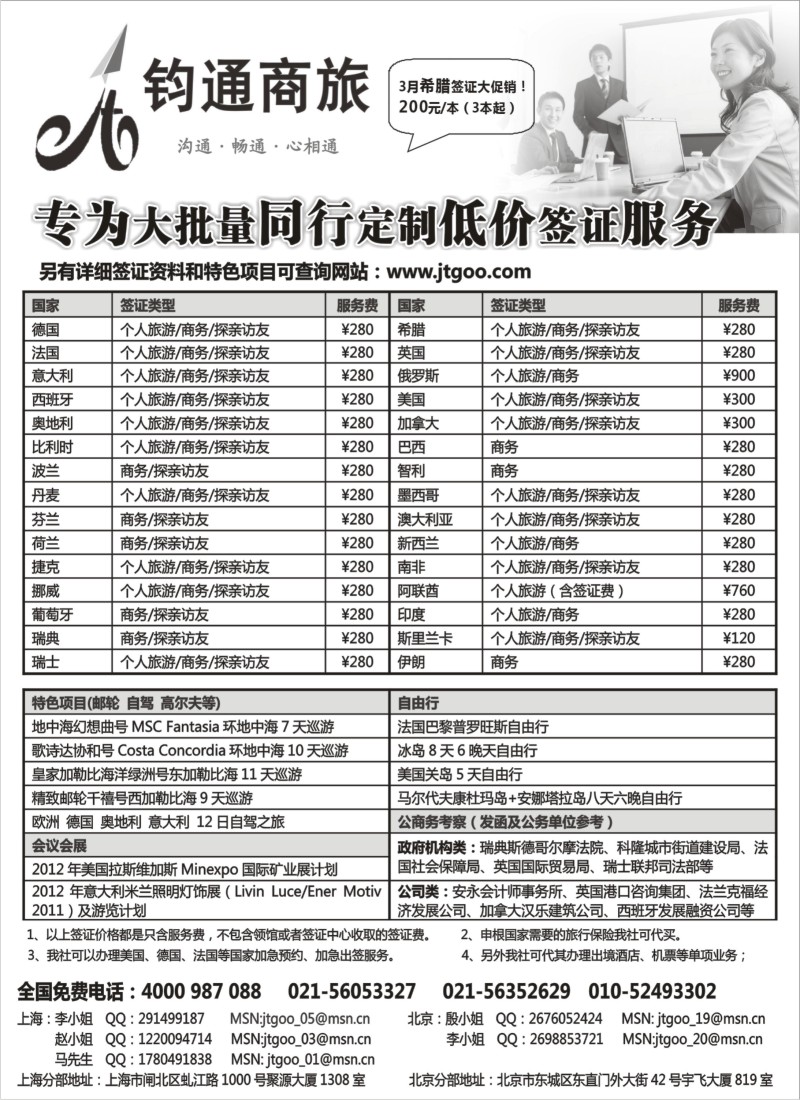 a12 签证-钧通商旅