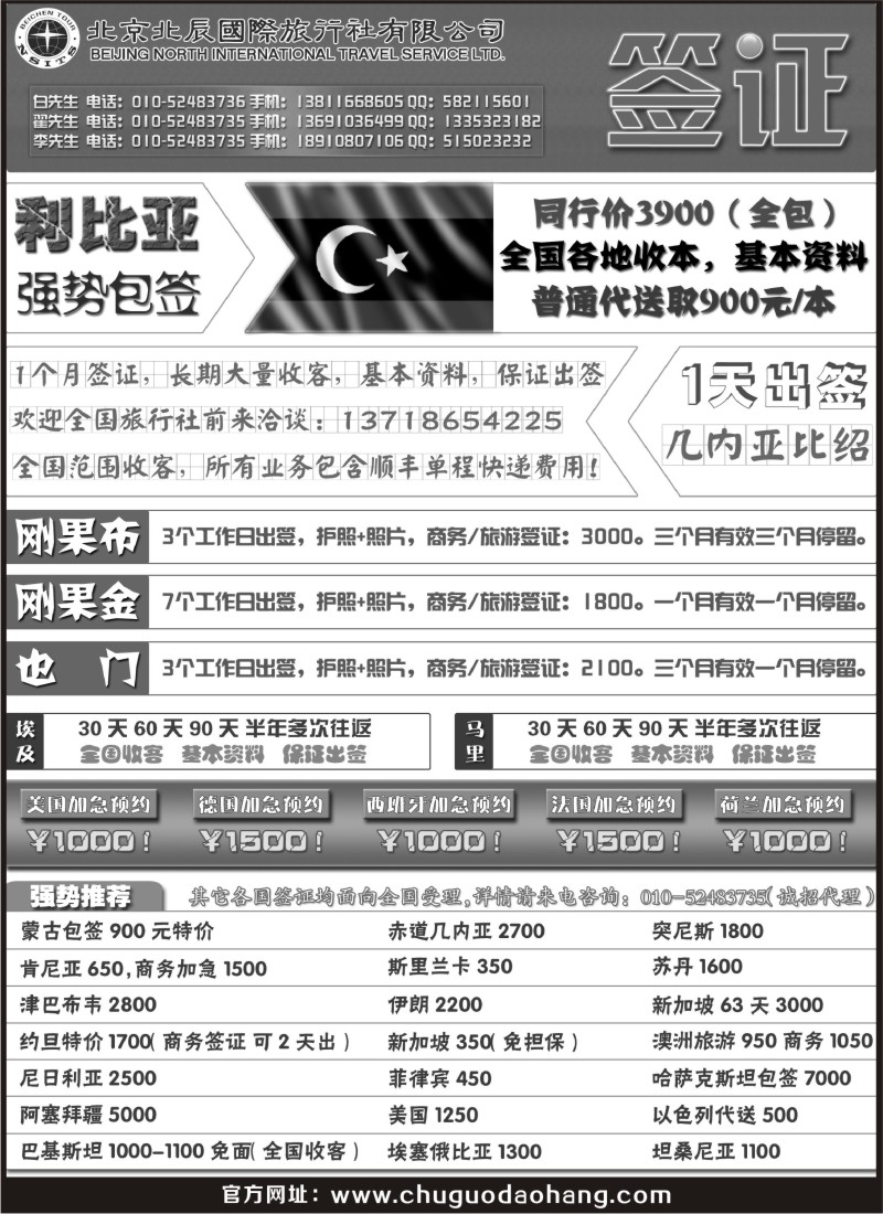 a25 北京北辰国际旅行社签证 