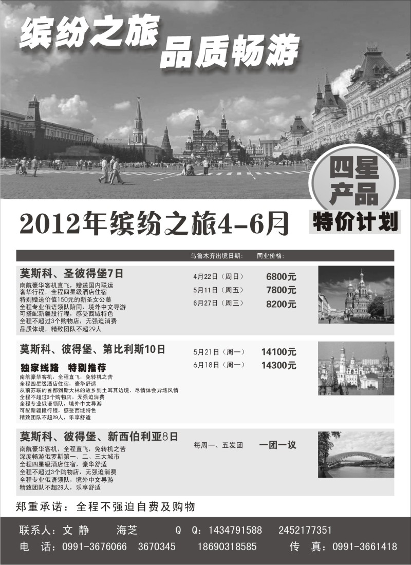 a29 缤纷之旅-俄罗斯特价计划