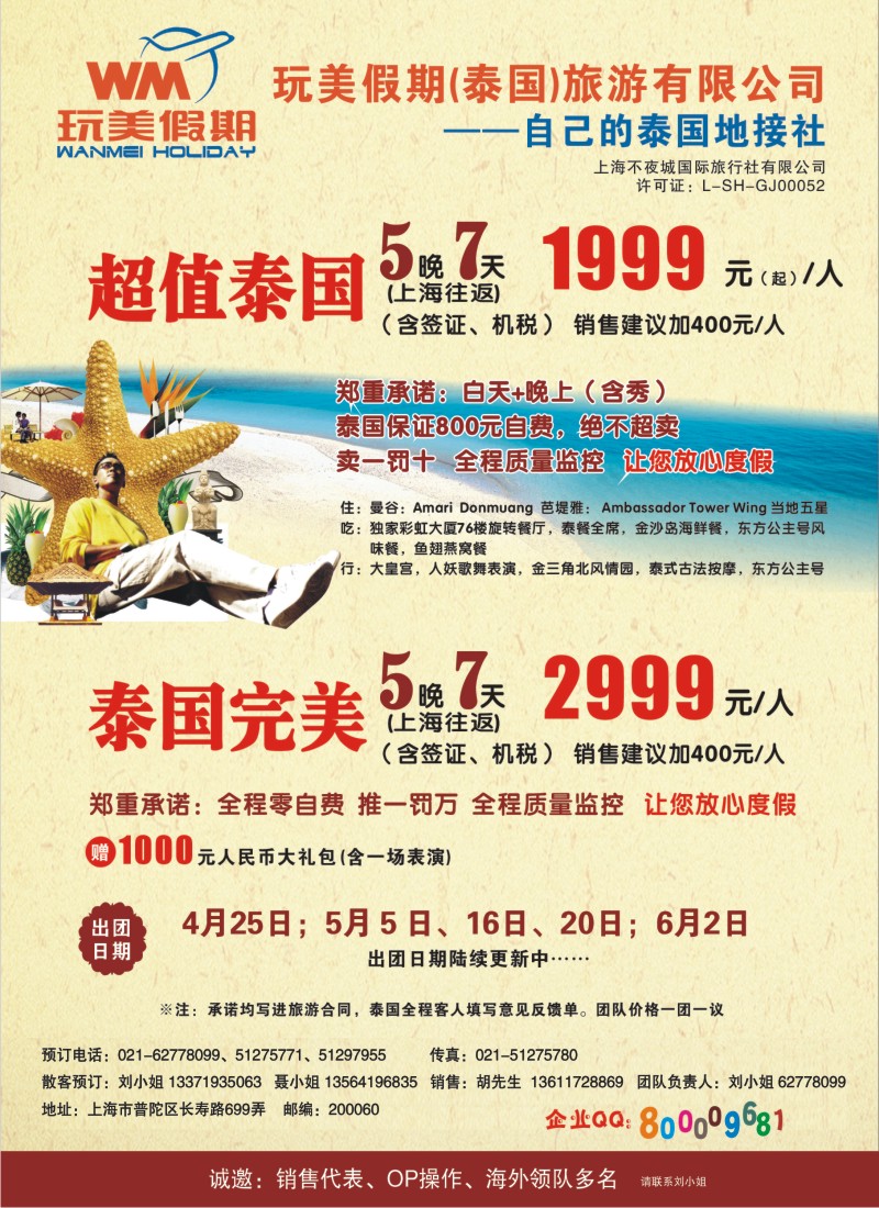 b彩6 玩美假期--泰国地接